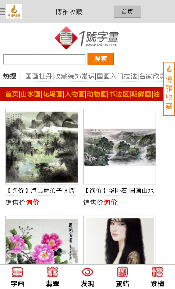 博雅收藏