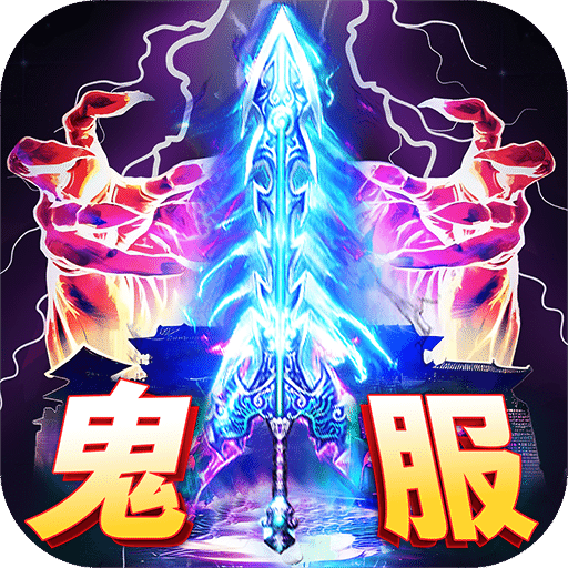 至尊传说送充版
