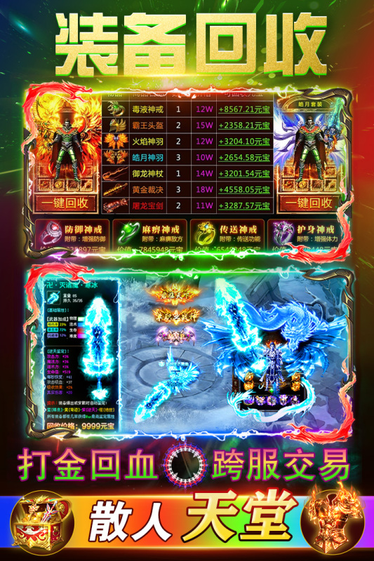 至尊传说送充版_截图4