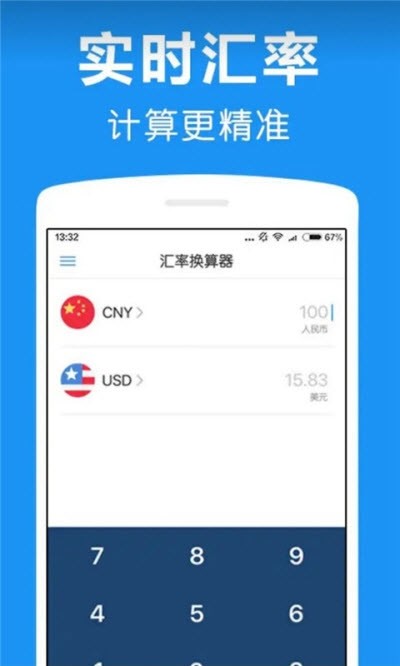 即刻汇率换算器_截图2