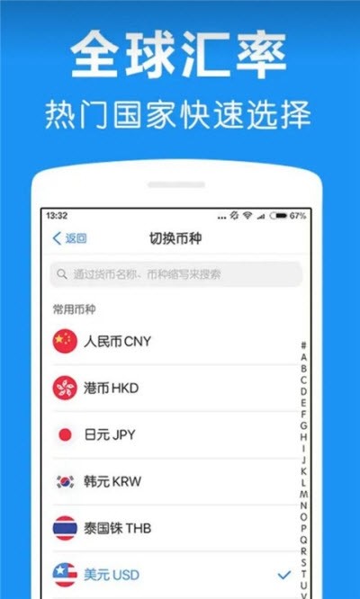 即刻汇率换算器_截图1
