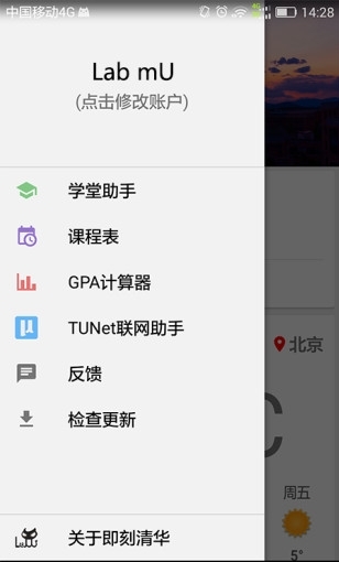 即刻清华