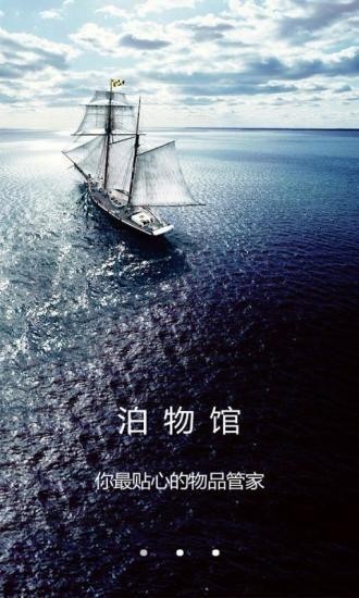 泊物馆