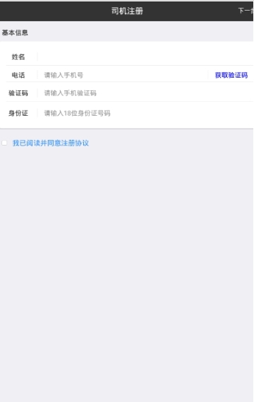 泊讯司机_截图2