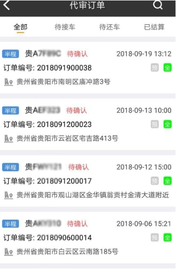 泊讯司机_截图3