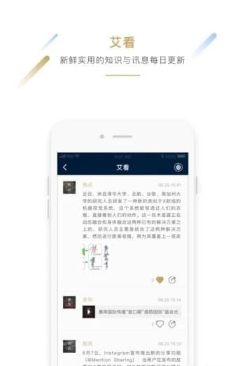 艾利艾智库_截图2