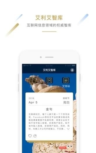 艾利艾智库_截图1