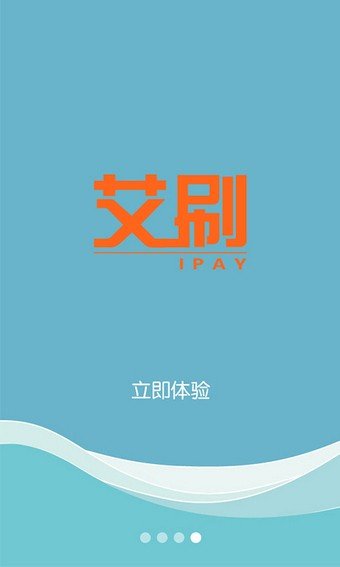 艾刷
