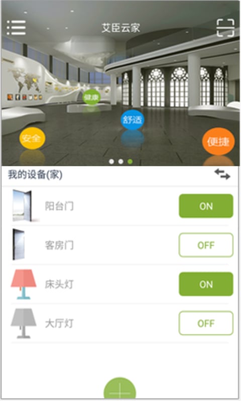 艾臣云家