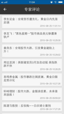 原油喊单app_截图3