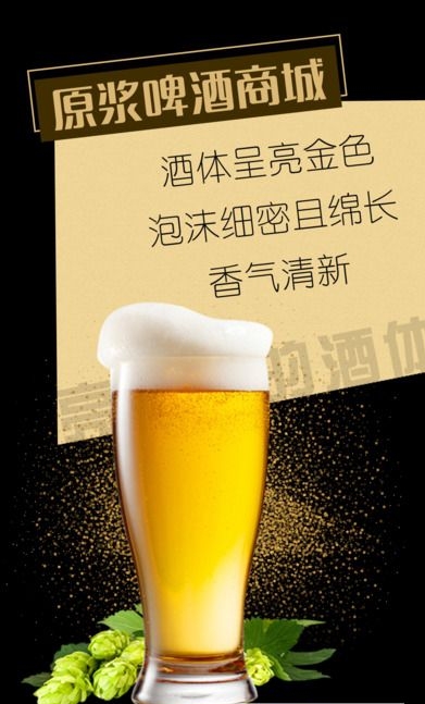 原浆啤酒商城