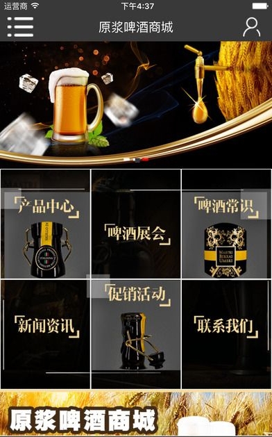 原浆啤酒商城