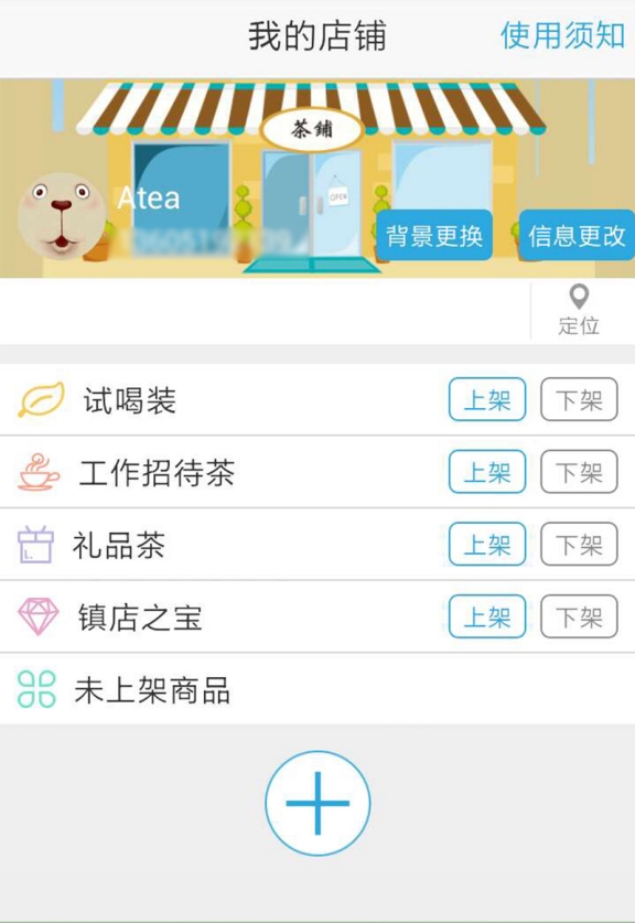 原茶商家_截图2