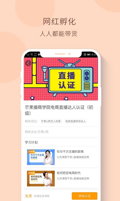 芒果播商学院_截图1