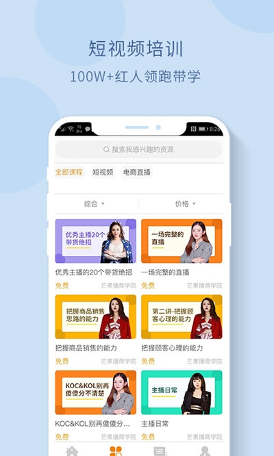 芒果播商学院_截图2