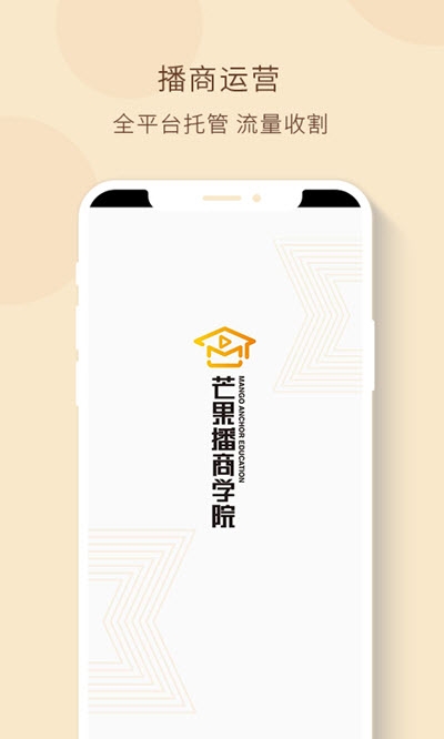 芒果播商学院_截图3