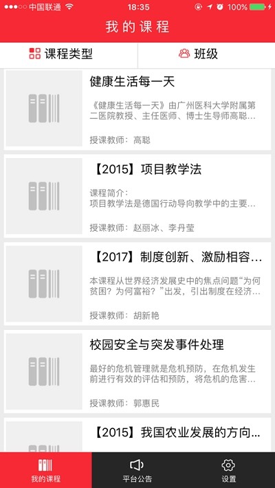 泛在教育云平台