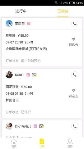 应达达人端_截图1