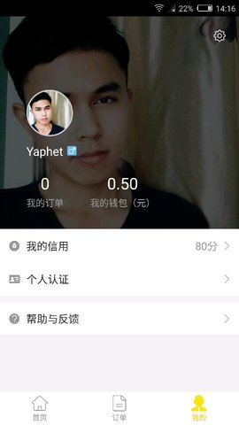 应达达人端_截图4