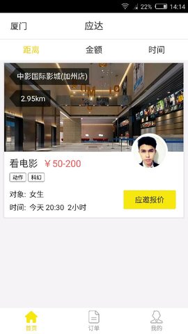 应达达人端_截图3