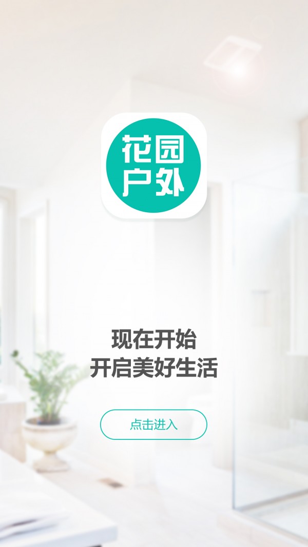 花园户外