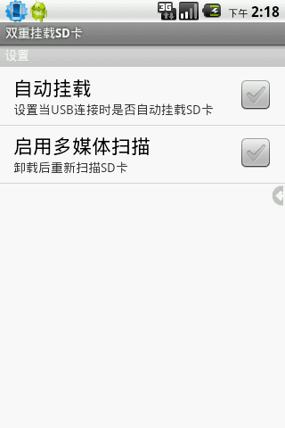 双重挂载sd卡