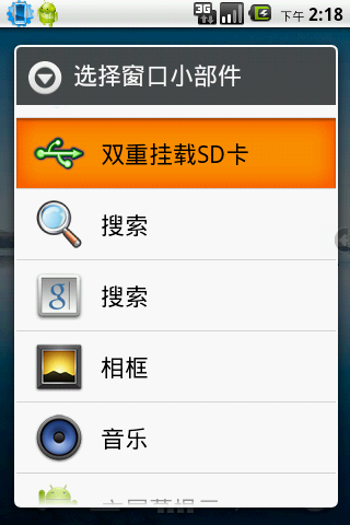 双重挂载sd卡