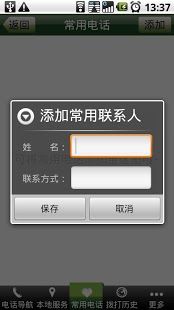 波波电话导航
