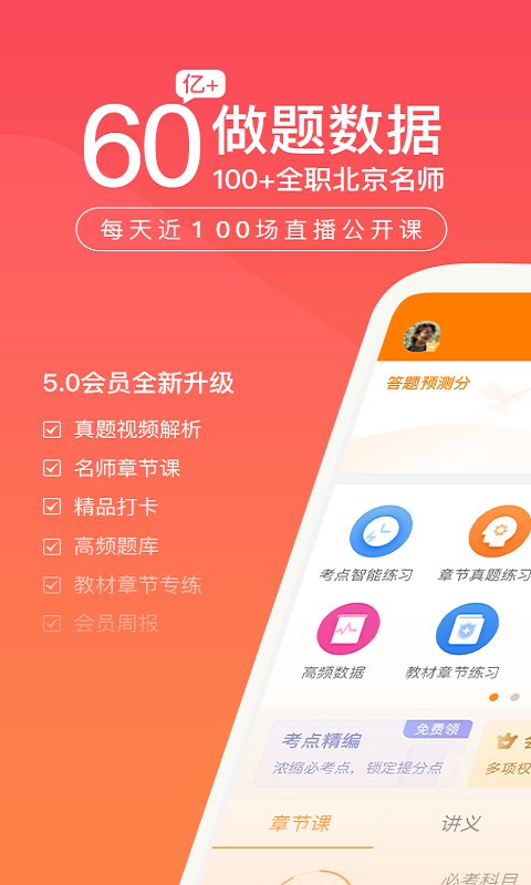 注会万题库手机版