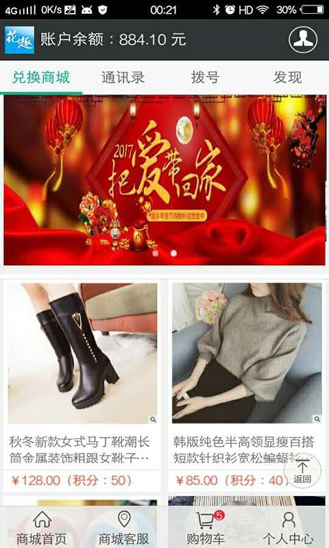 花趣吧_截图3