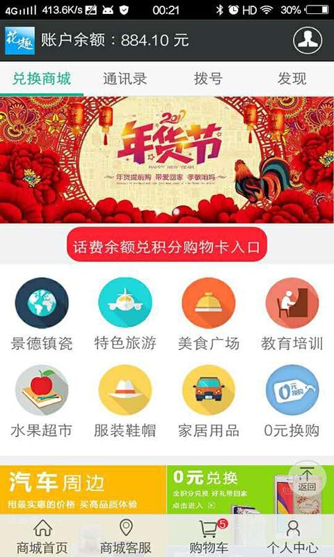 花趣吧_截图4