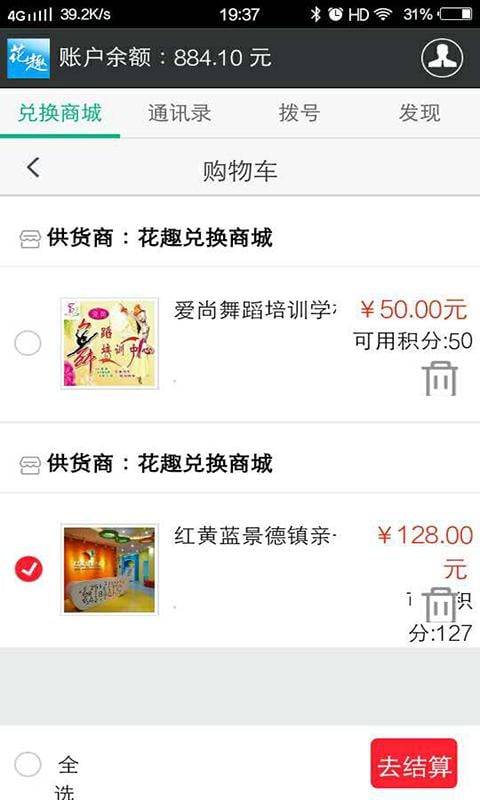 花趣吧_截图1