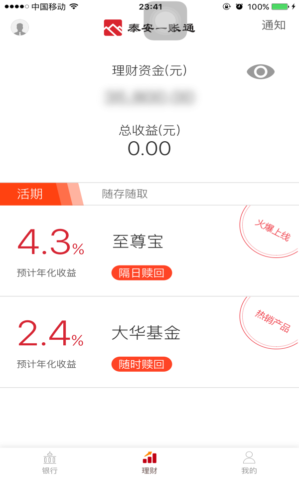 泰安一账通