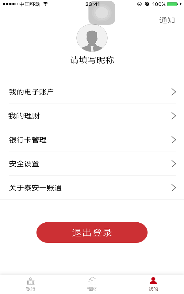 泰安一账通