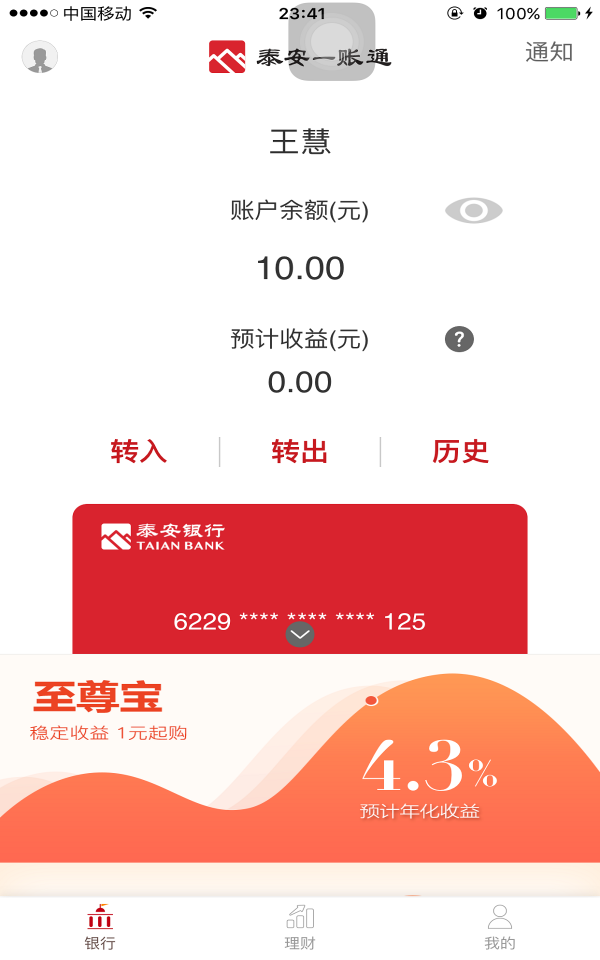 泰安一账通