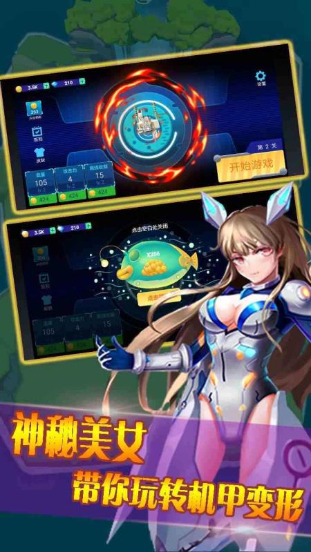 变形机甲大作战