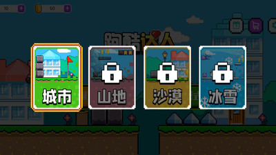 变形跑酷达人_截图1