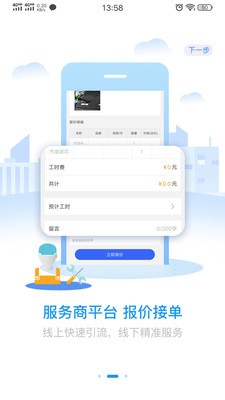变色鸟养车_截图2