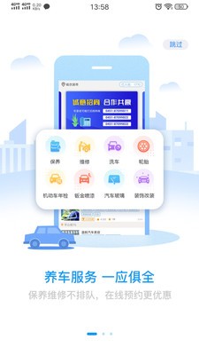 变色鸟养车_截图3
