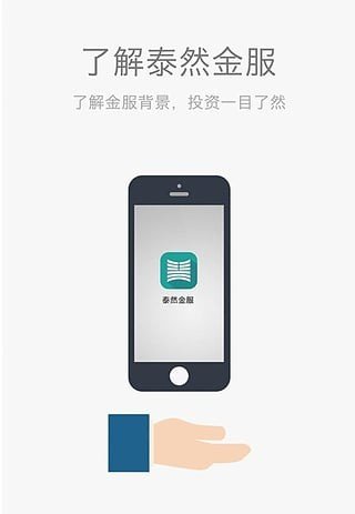 泰然金服