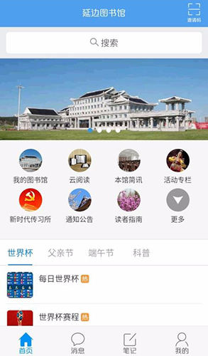 延边图书馆_截图4