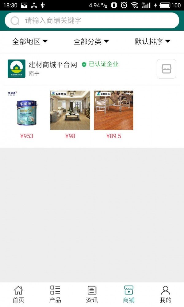 建材商城平台网