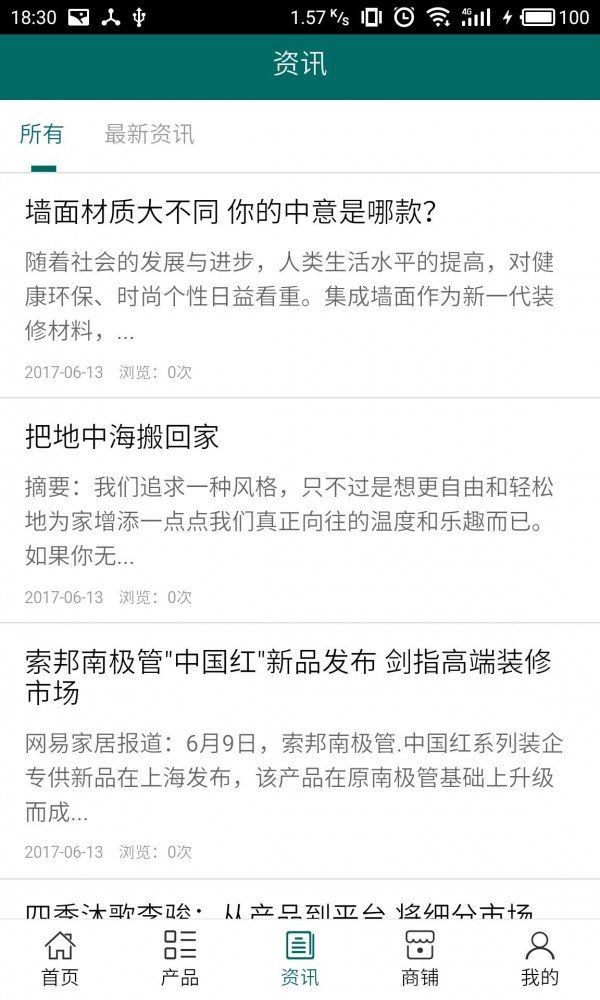 建材商城平台网