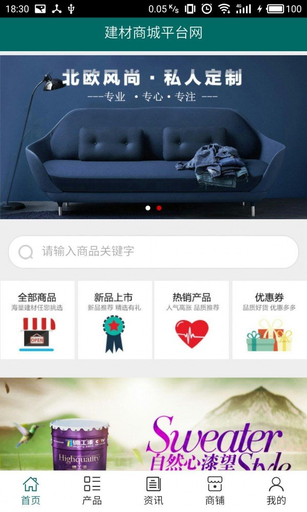 建材商城平台网