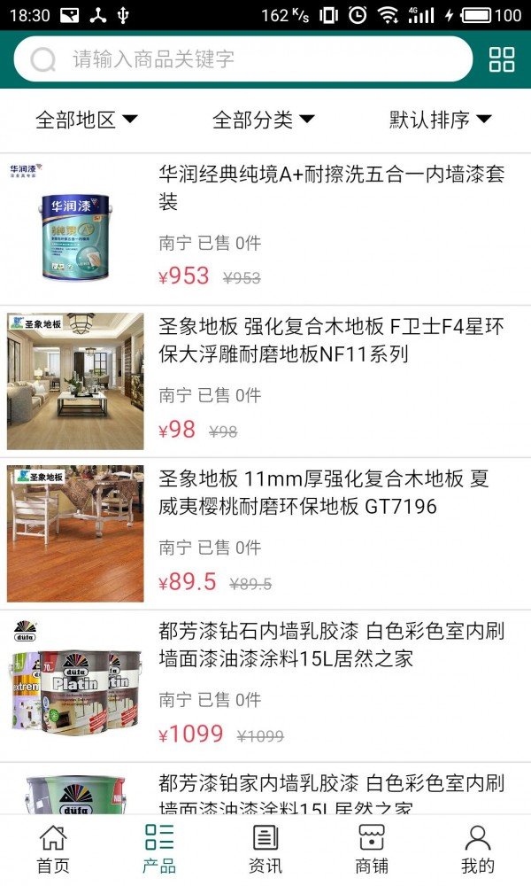 建材商城平台网