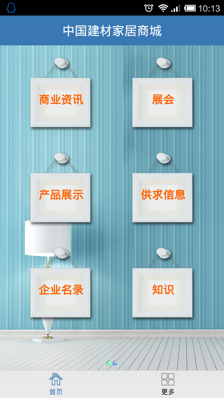 建材家居商城