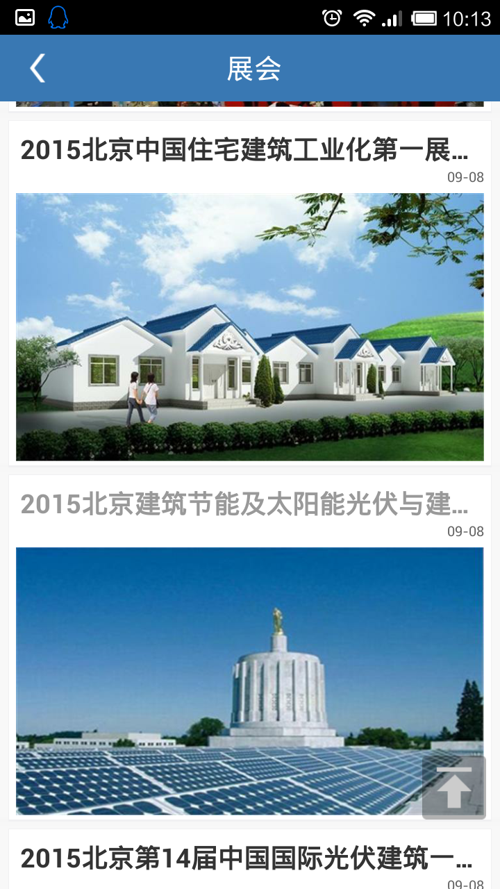建材家居商城