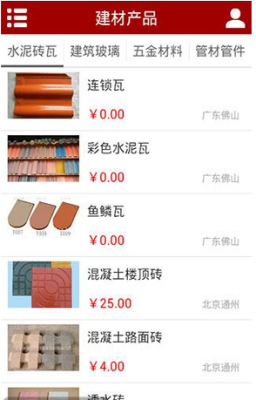 建材门户_截图2