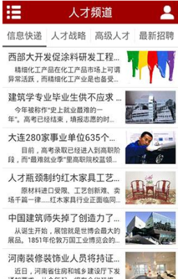 建材门户_截图3
