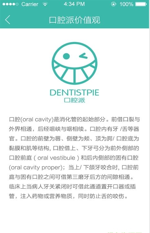 口腔派